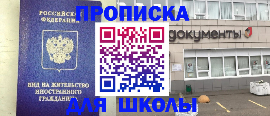 прописка законно в Скопине