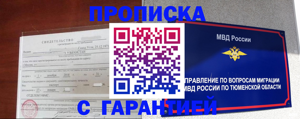 временная регистрация надежно в Скопине